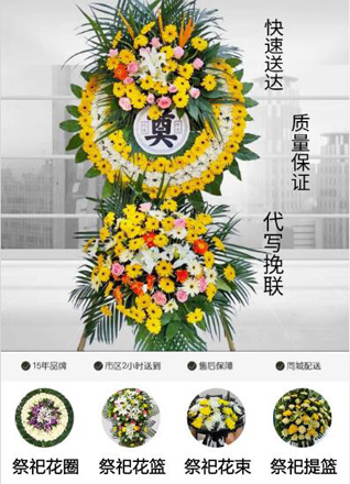 山东滨州惠民县淄角镇大沙窝村花圈代送